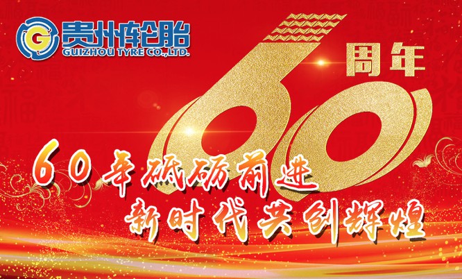 六十年砥砺前进新时代共创绚烂_新闻动态_jbo竞博（官网）