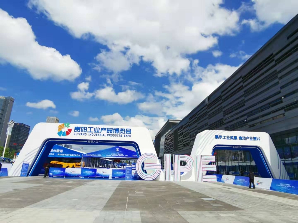 首届贵阳工业产品博览会上的jbo竞博