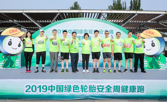 jbo竞博助力“中国轮胎  领跑天下”大型公益活