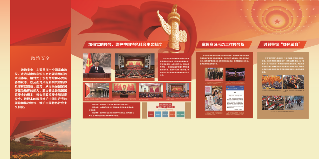 2021年“4?15”全民国家清静教育日