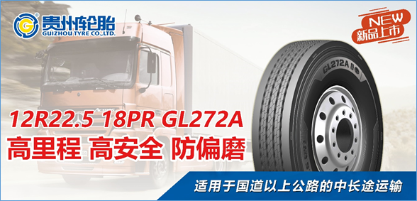 jbo竞博中远程高清静高性价比系列轮胎再添新品
