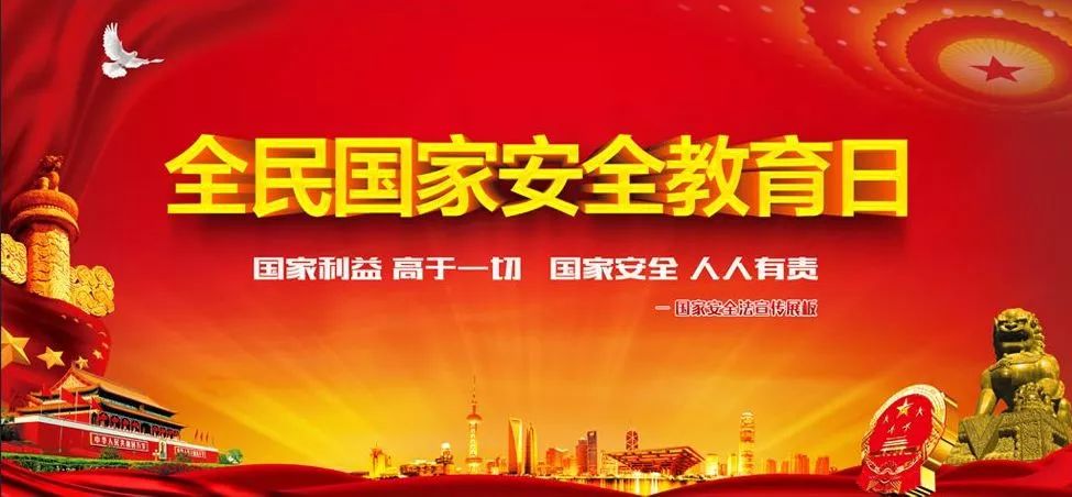 全民国家清静教育日