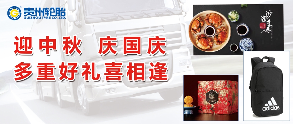 迎中秋，，，，，，庆国庆@多重好礼喜邂逅