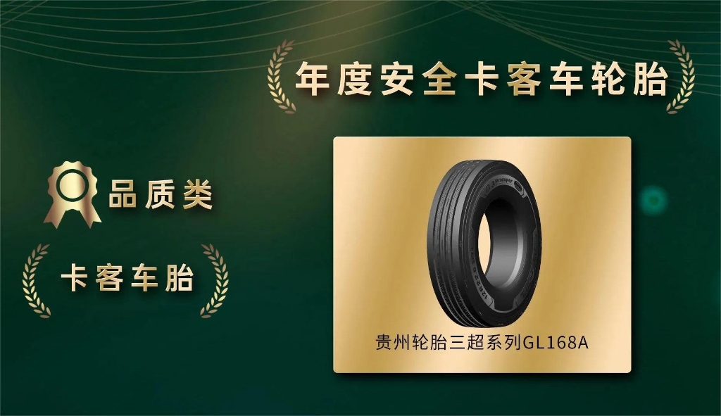 jbo竞博三超系列GL168A轮胎再获用户认可