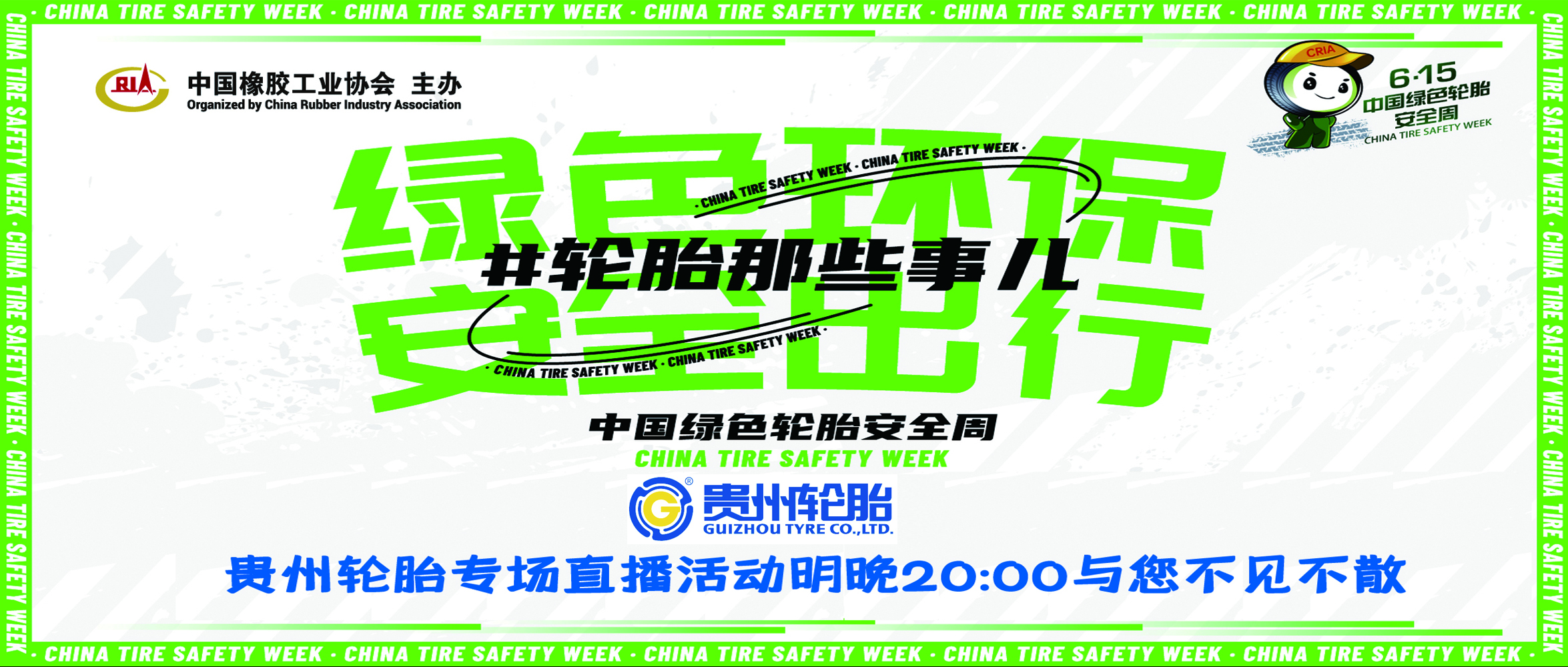 11月12日晚8点 | jbo竞博与您聊聊#轮胎那些事儿