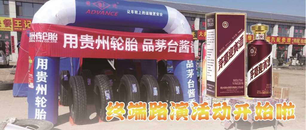 “用jbo竞博 品茅台酱香”终端促销火热开启......