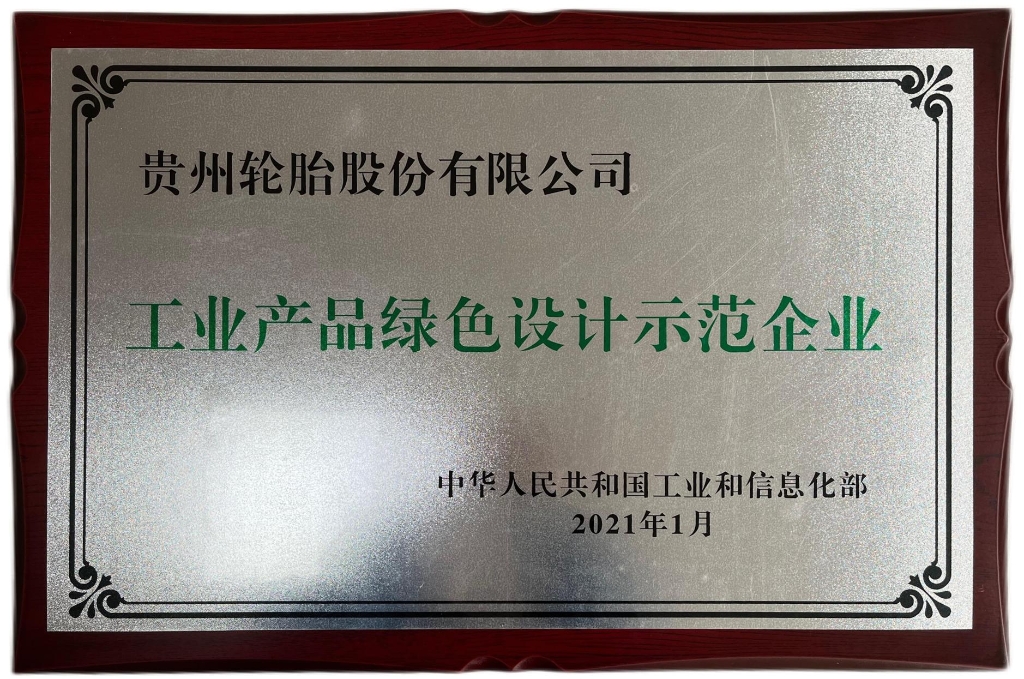 工业产品绿色设计树模企业