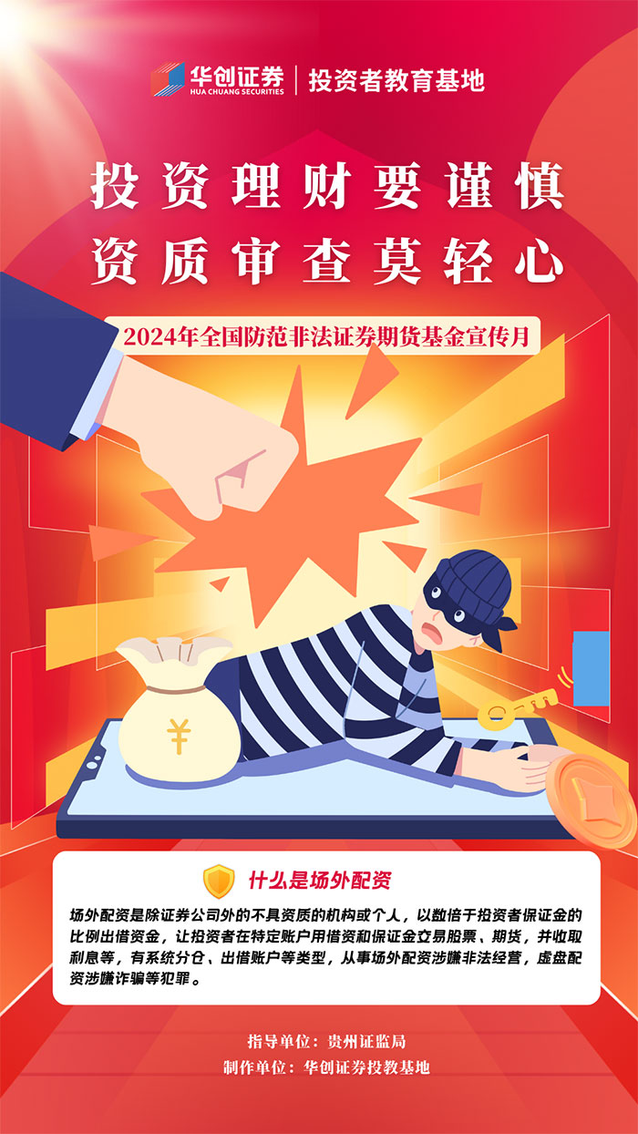 投资理财要审慎，，，，抵制非法证券期货基金活动！